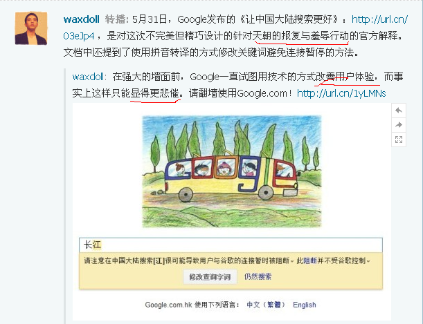 “让中国大陆搜索更好”用户体验？还是羞辱和报复
