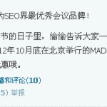 夫唯转播的MADcon会议的微博消息