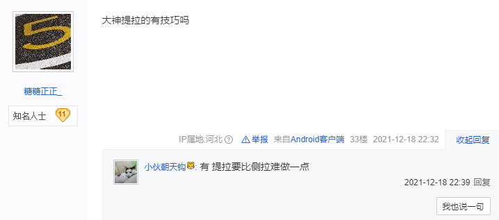 提拉朝天钩有技巧吗