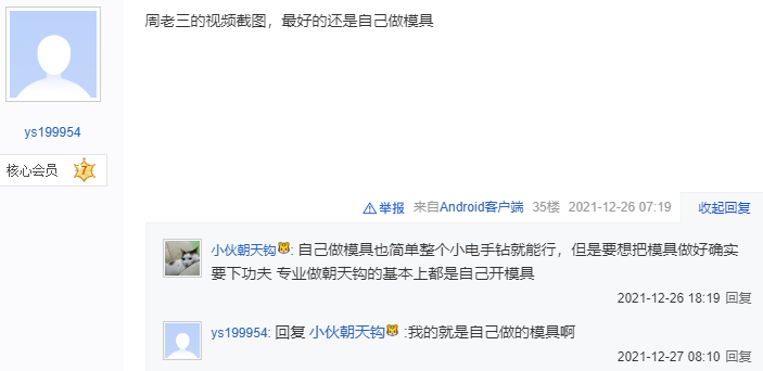 自己做模具也简单整个小电手钻就能行