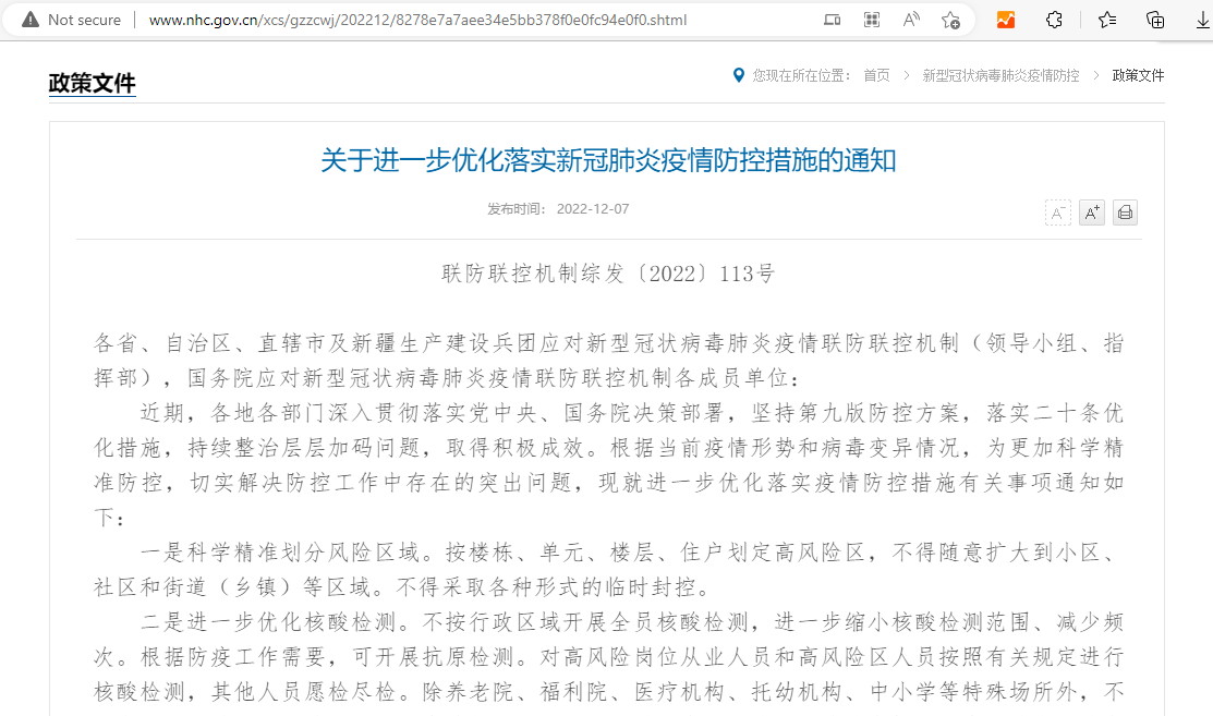 联防联控机制综发〔2022〕113号 关于进一步优化落实新冠肺炎疫情防控措施的通知