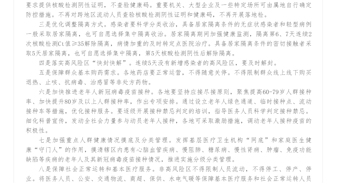 联防联控机制综发〔2022〕113号 关于进一步优化落实新冠肺炎疫情防控措施的通知